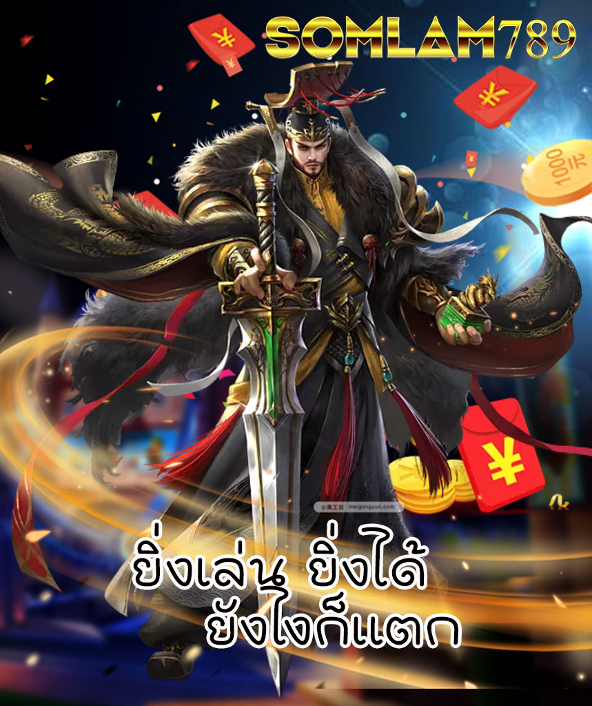 somlam789 เข้าสู่ระบบ