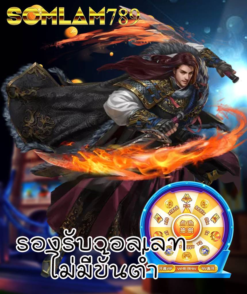 somlam789 เล่นผ่านมือถือ